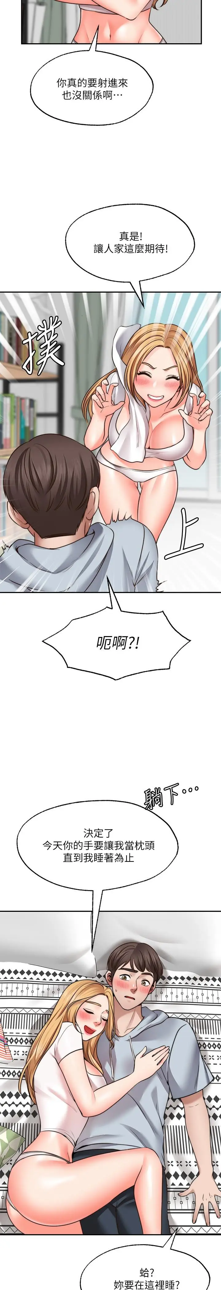 漫画《愿望不射限》第19话第23张图