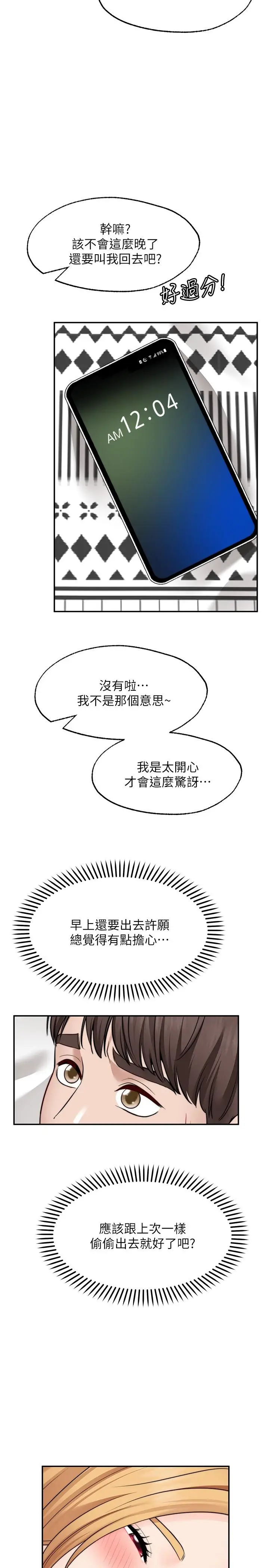 漫画《愿望不射限》第19话第24张图