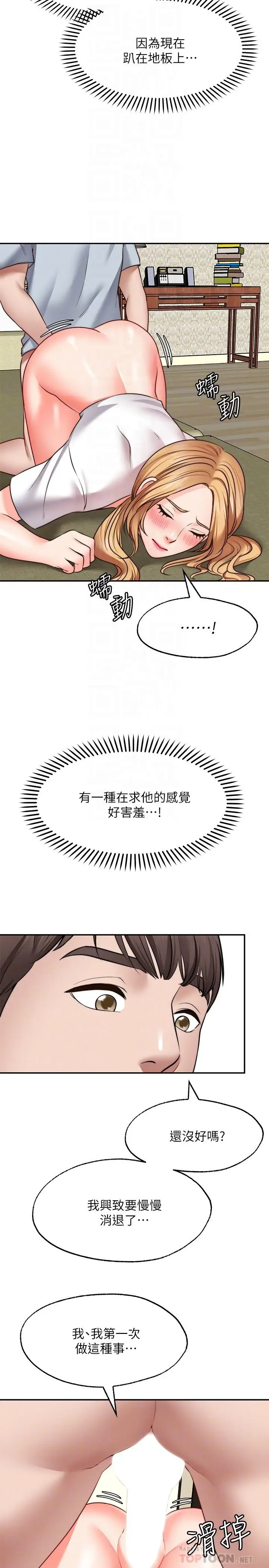 漫画《愿望不射限》第19话第6张图
