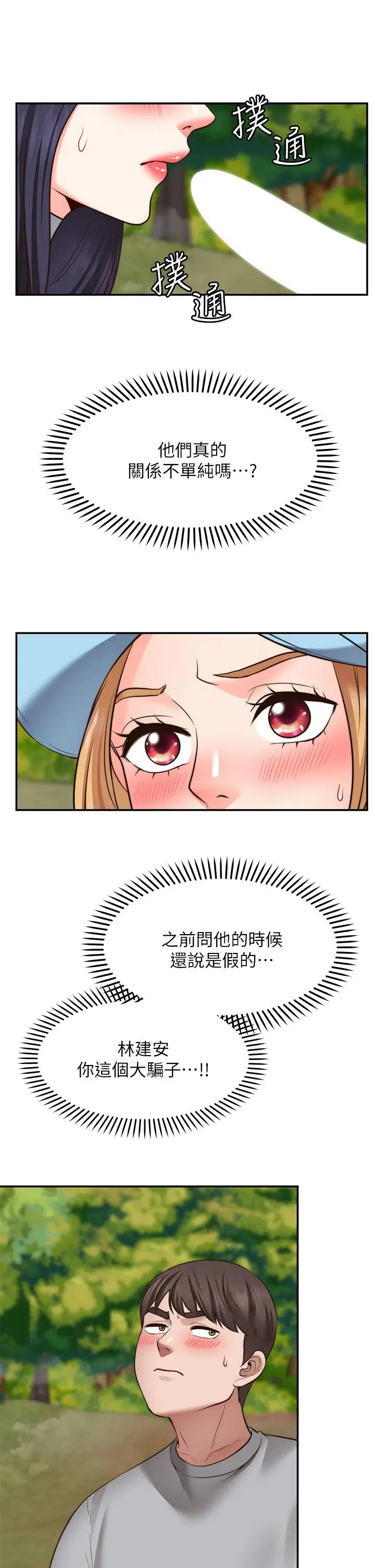 漫画《愿望不射限》第20话第13张图