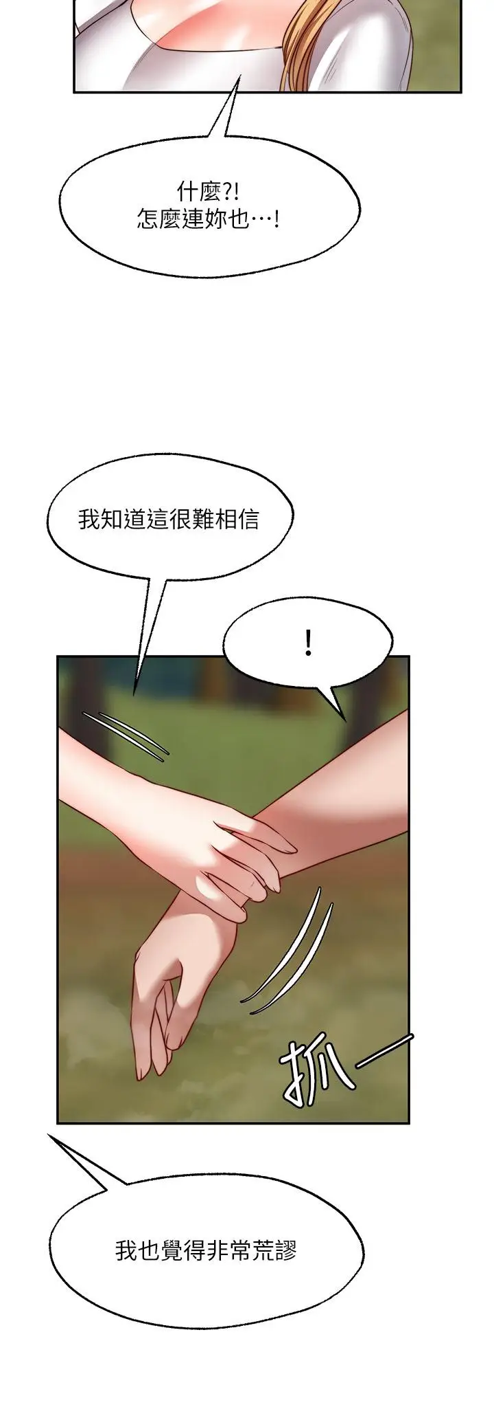 漫画《愿望不射限》第20话第22张图
