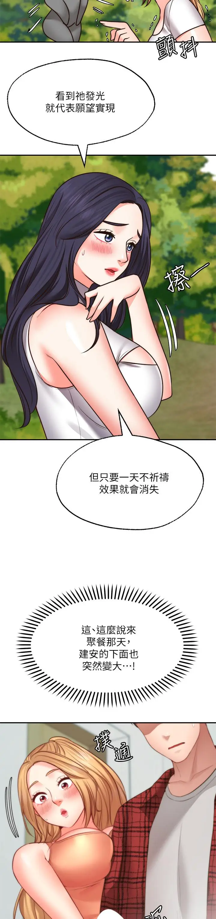 漫画《愿望不射限》第20话第27张图