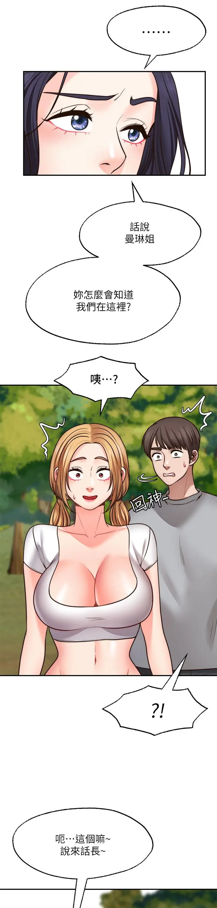 漫画《愿望不射限》第20话第30张图