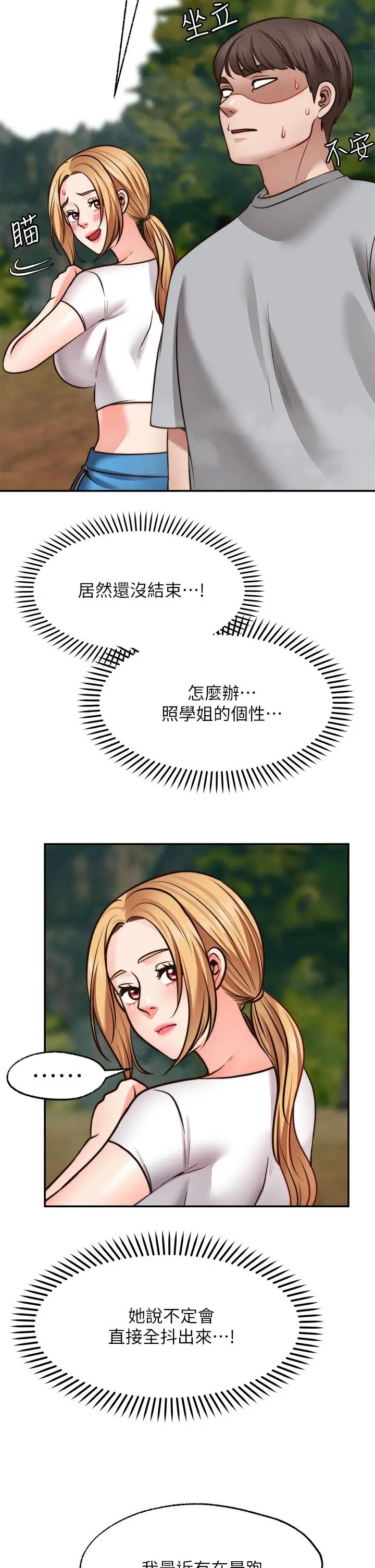 漫画《愿望不射限》第20话第31张图