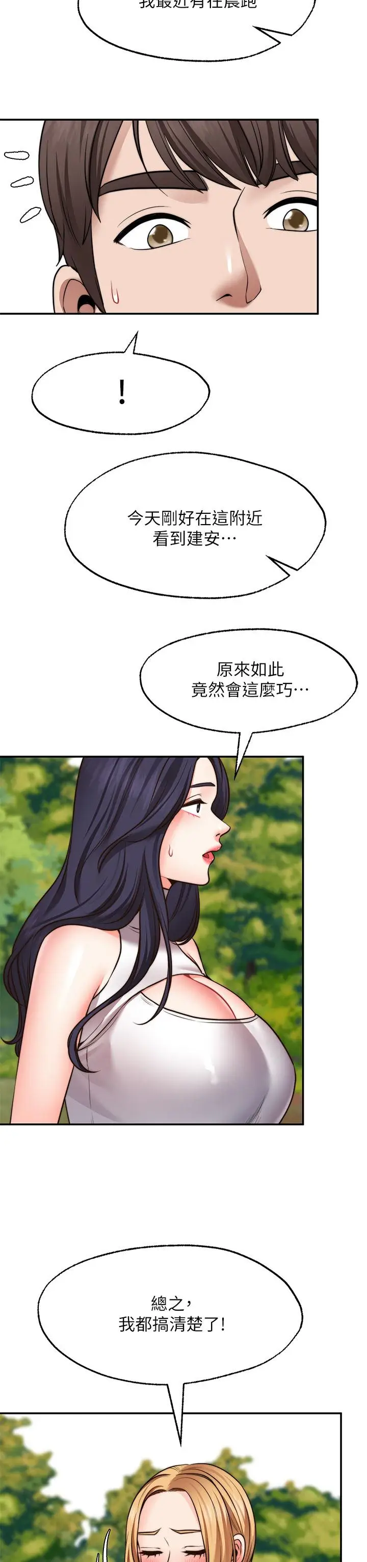 漫画《愿望不射限》第20话第32张图