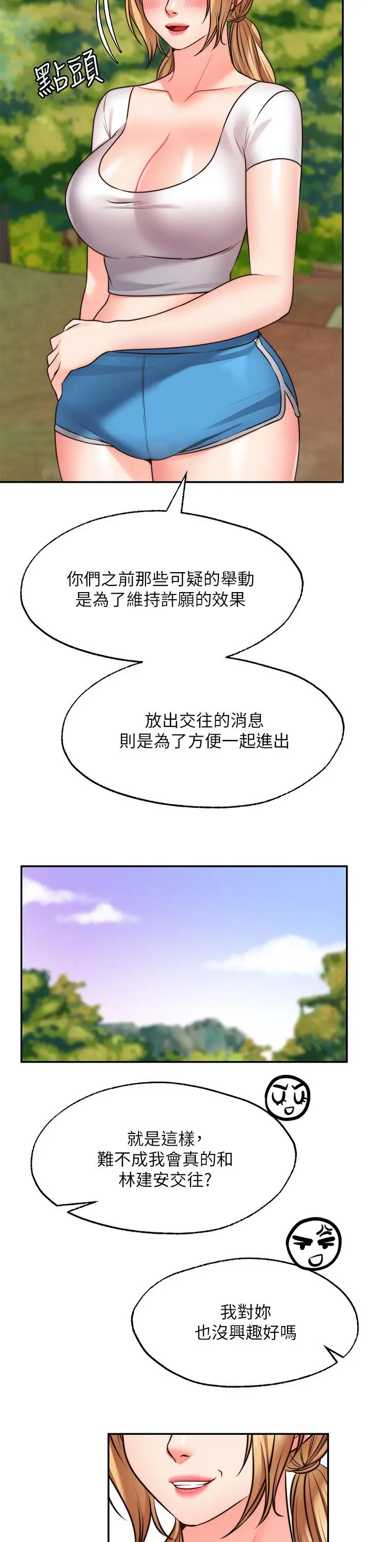 漫画《愿望不射限》第20话第33张图