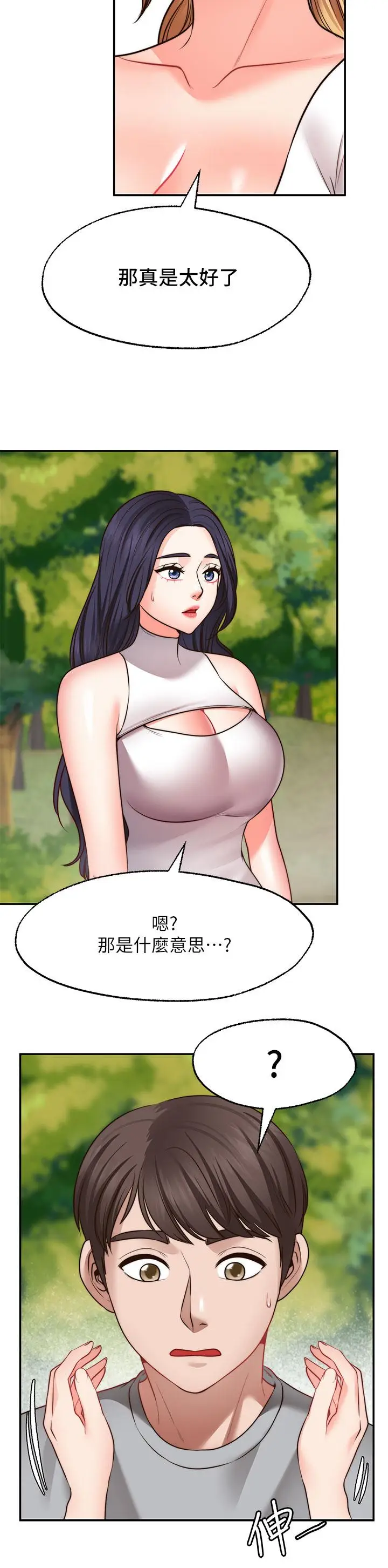 漫画《愿望不射限》第20话第34张图