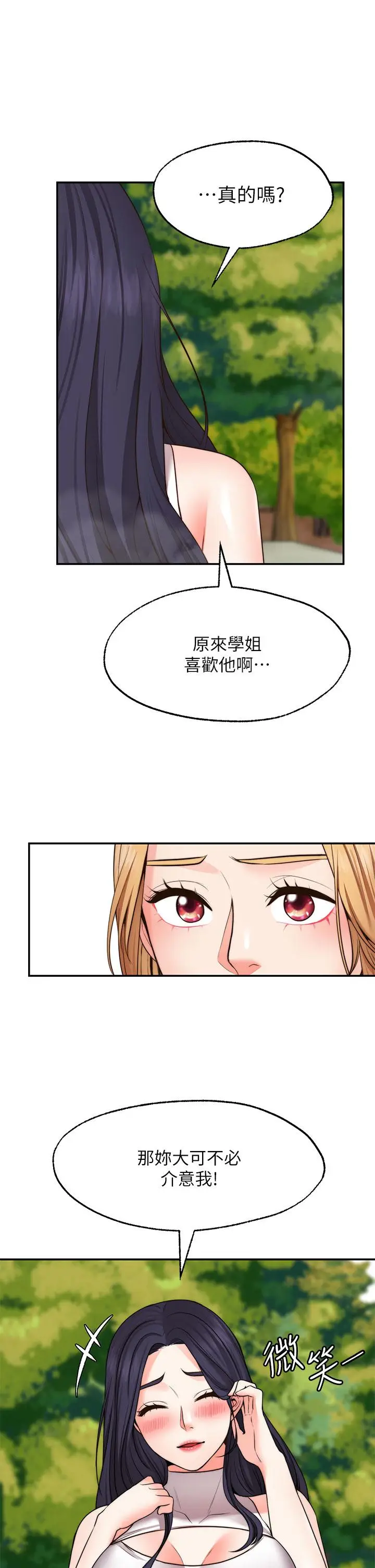 漫画《愿望不射限》第20话第38张图