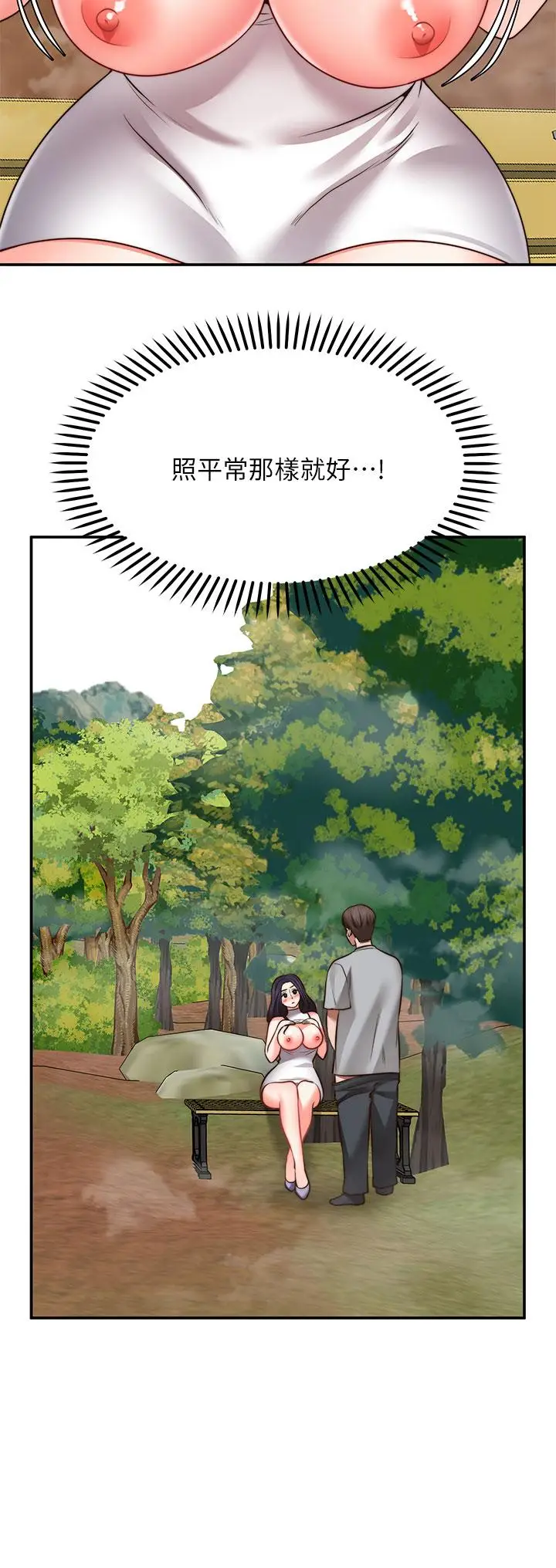 漫画《愿望不射限》第20话第9张图