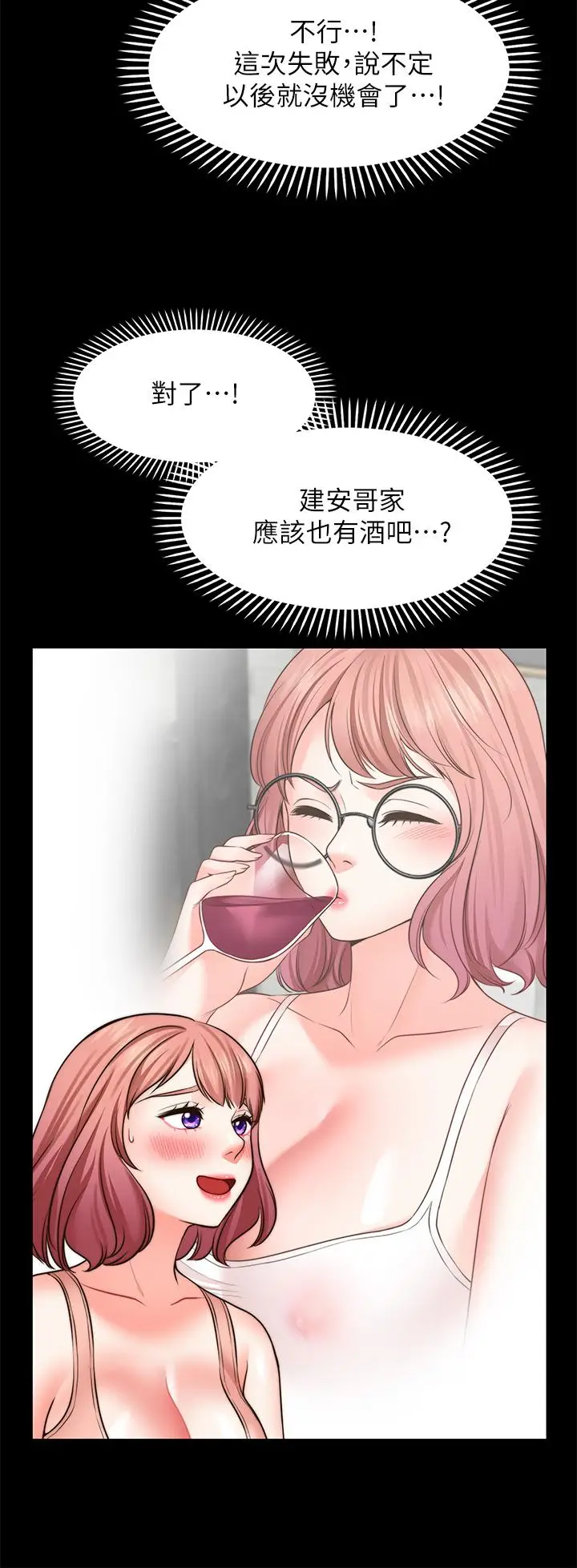 漫画《愿望不射限》第23话第11张图