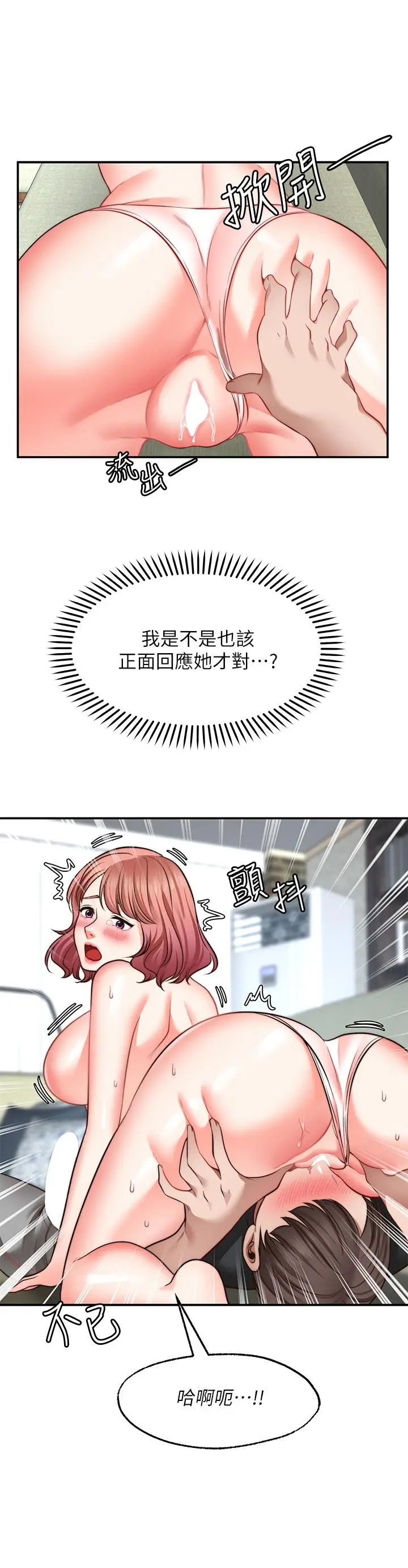 漫画《愿望不射限》第23话第23张图