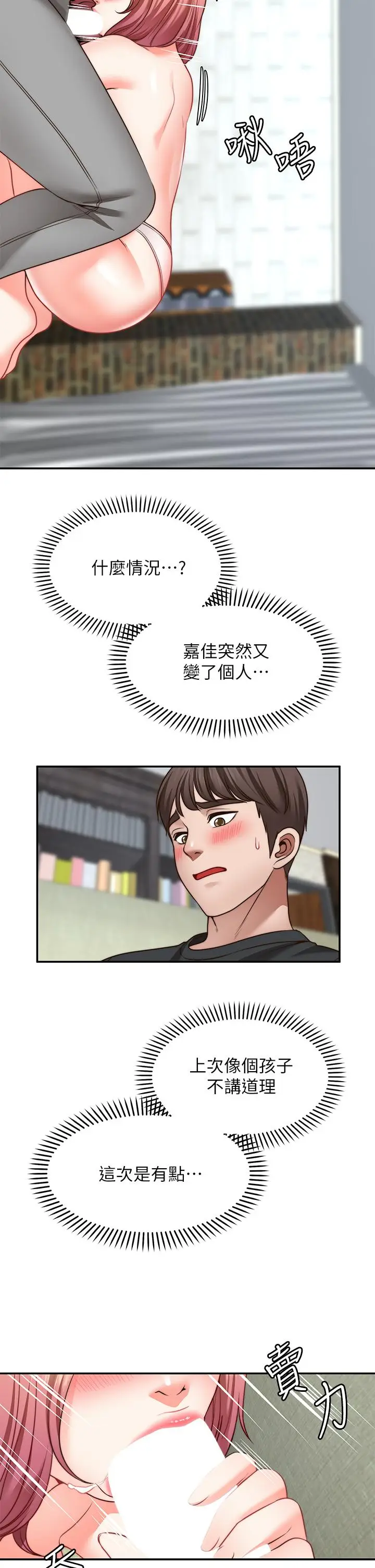 漫画《愿望不射限》第23话第5张图