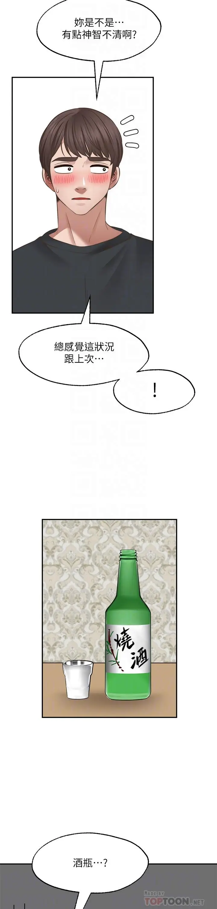 漫画《愿望不射限》第23话第8张图