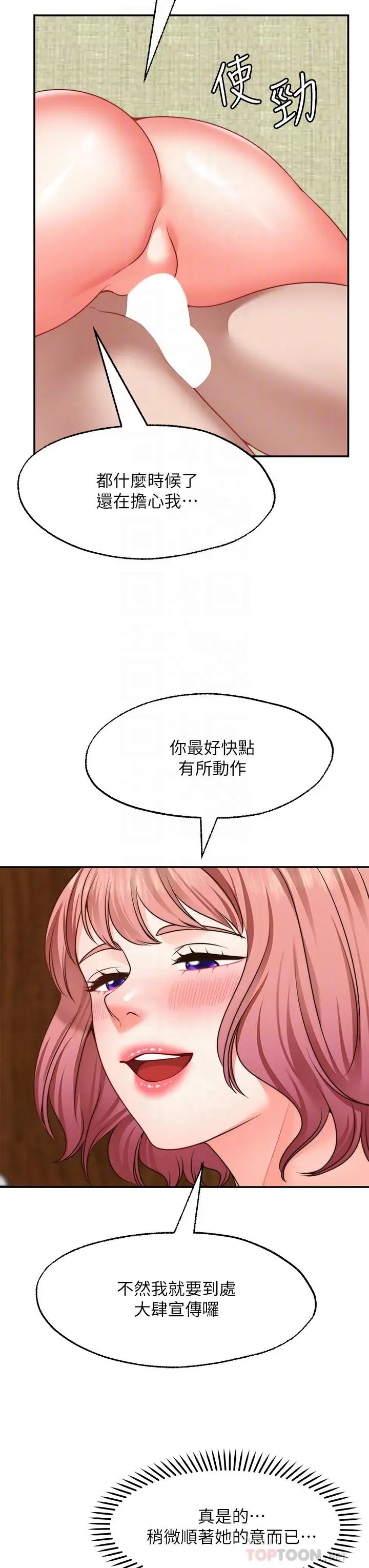漫画《愿望不射限》第24话第10张图
