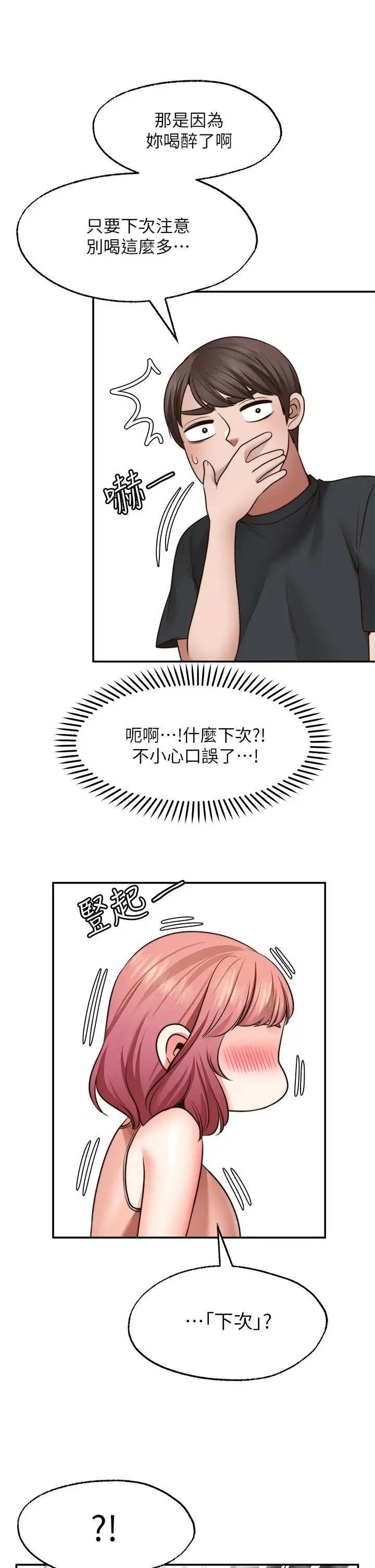 漫画《愿望不射限》第24话第21张图