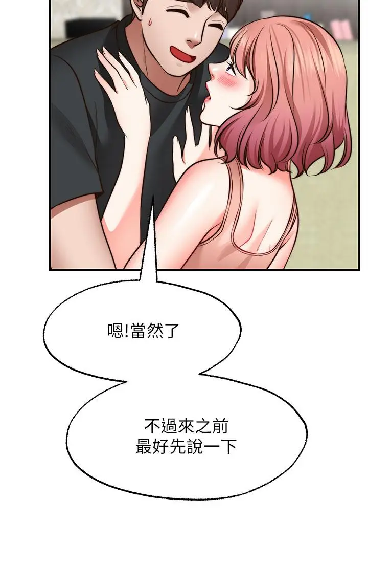 漫画《愿望不射限》第24话第23张图