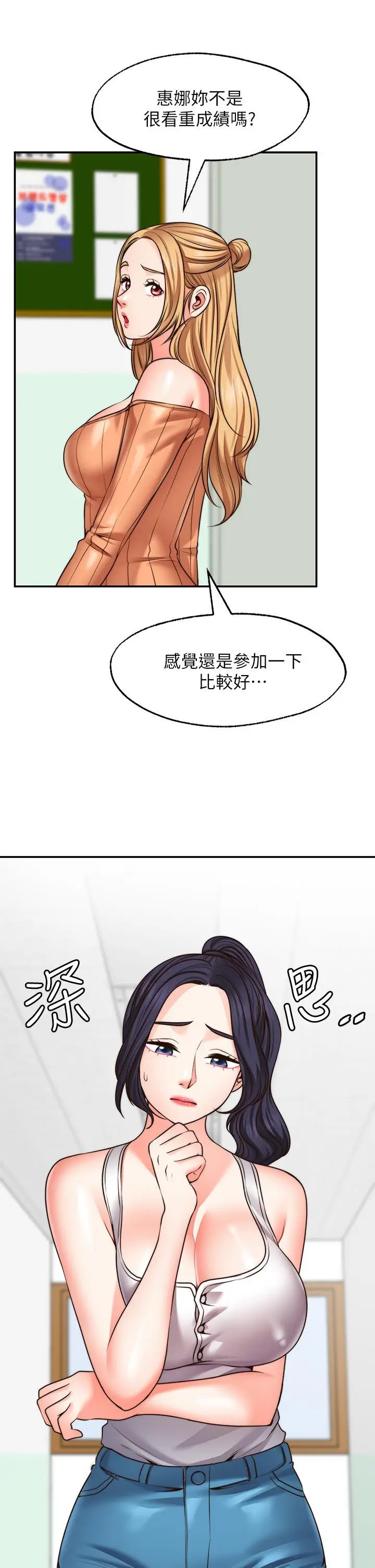 漫画《愿望不射限》第24话第43张图