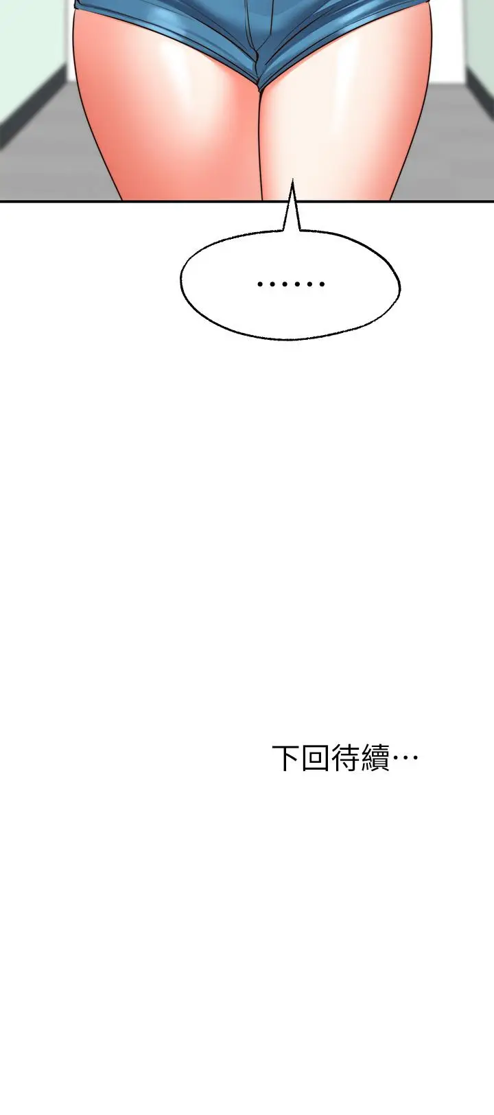 漫画《愿望不射限》第24话第44张图