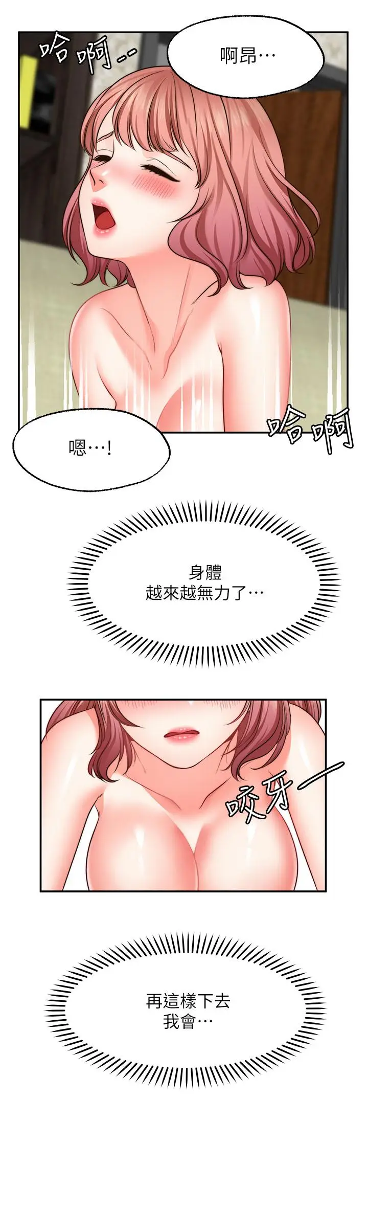 漫画《愿望不射限》第24话第7张图