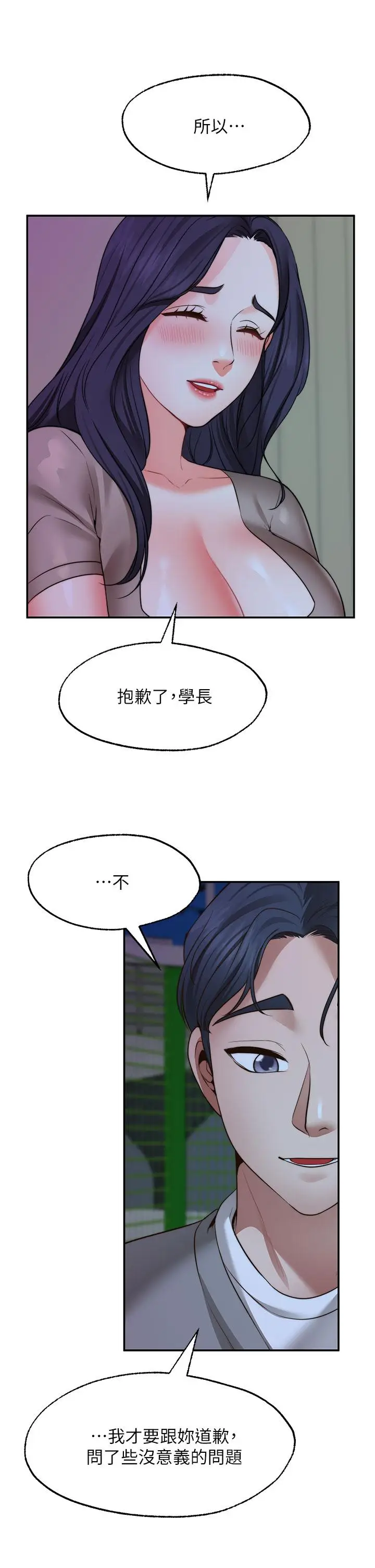 漫画《愿望不射限》第26话第11张图
