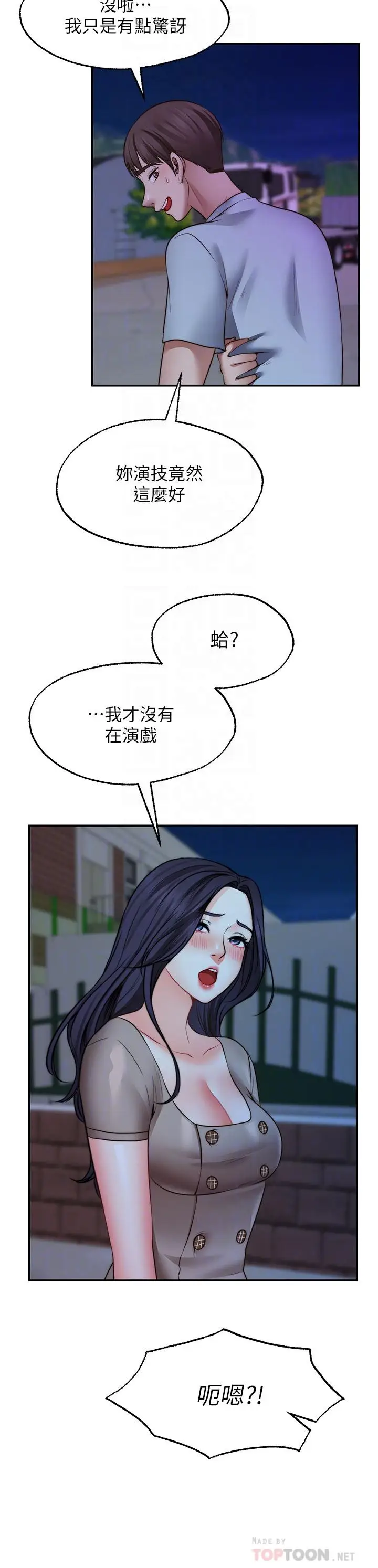 漫画《愿望不射限》第26话第16张图
