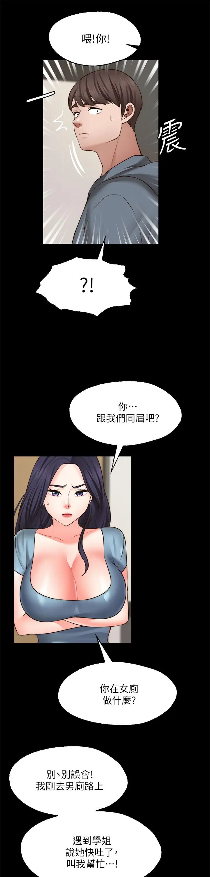 漫画《愿望不射限》第26话第24张图