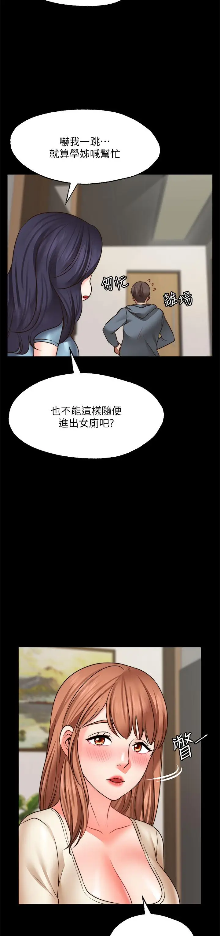 漫画《愿望不射限》第26话第26张图