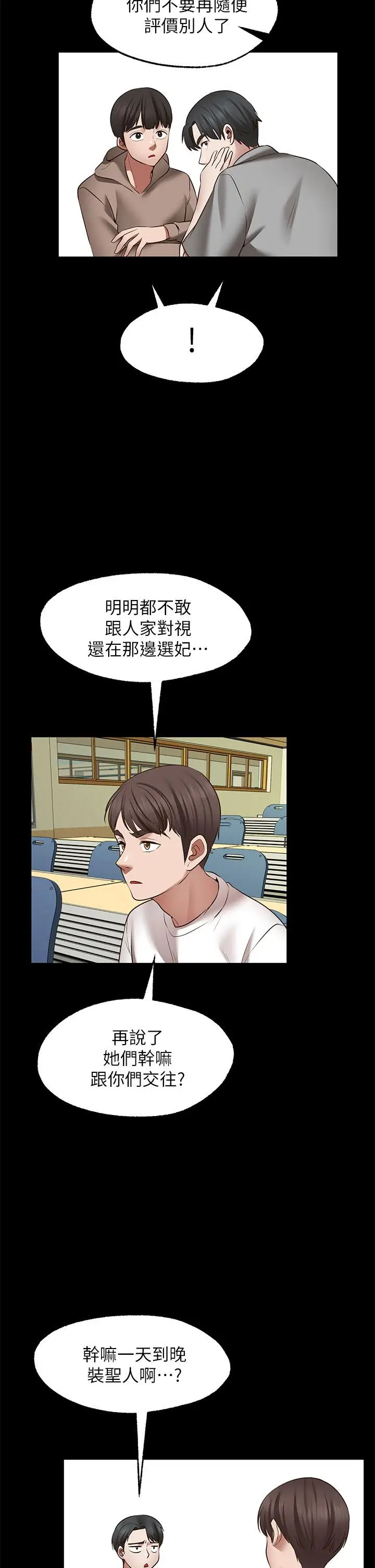 漫画《愿望不射限》第26话第30张图