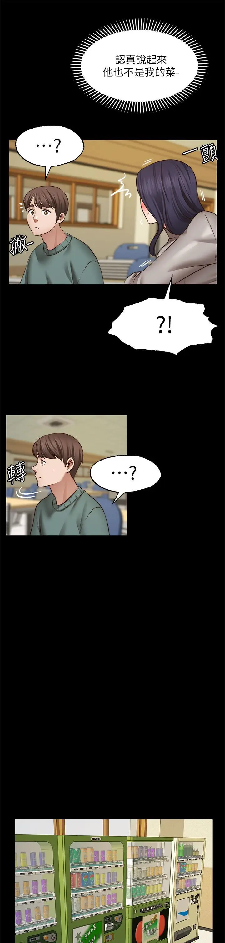 漫画《愿望不射限》第26话第35张图