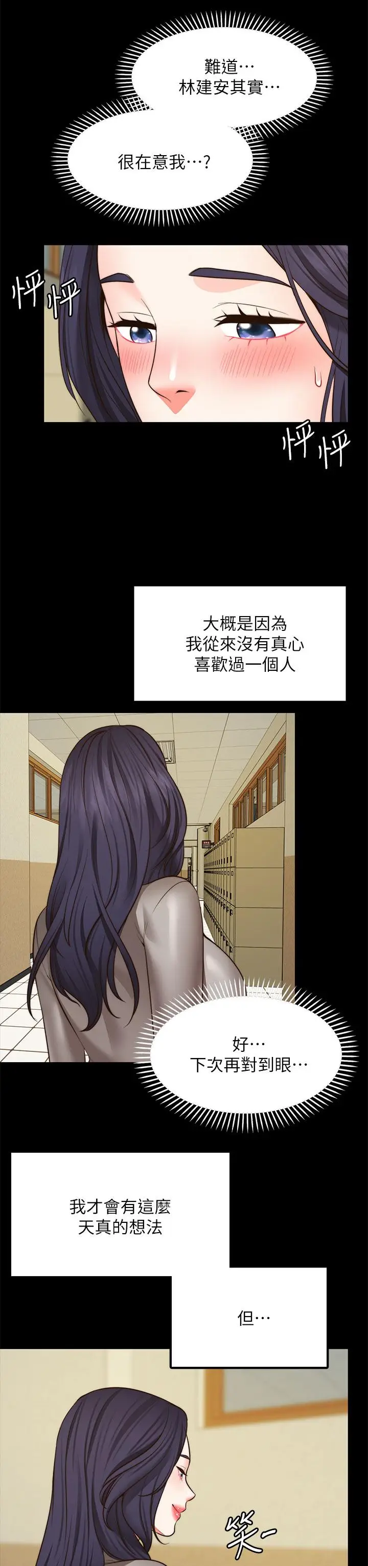 漫画《愿望不射限》第26话第37张图