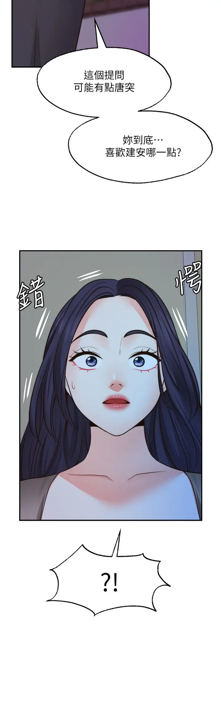 漫画《愿望不射限》第26话第5张图