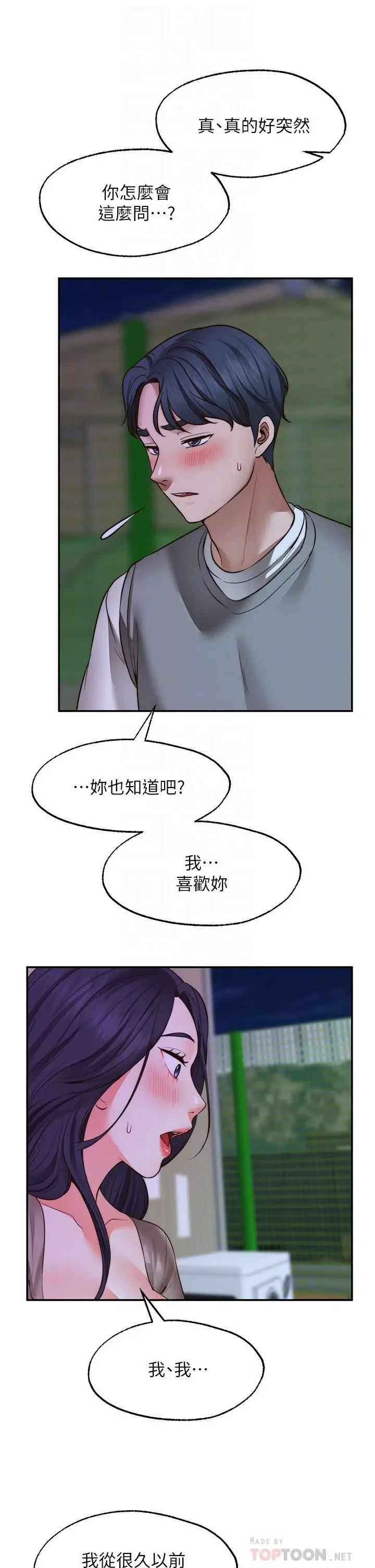 漫画《愿望不射限》第26话第6张图