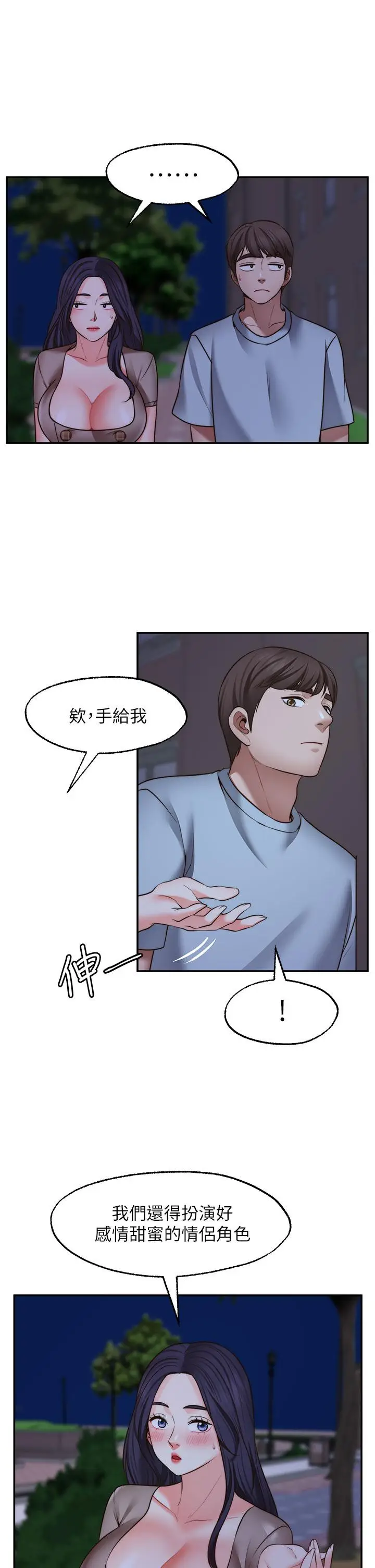 漫画《愿望不射限》第27话第13张图