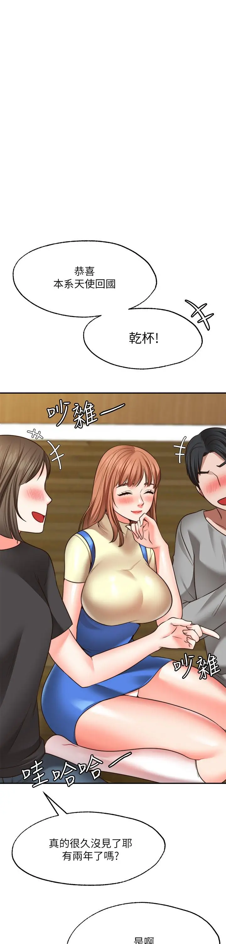 漫画《愿望不射限》第27话第21张图