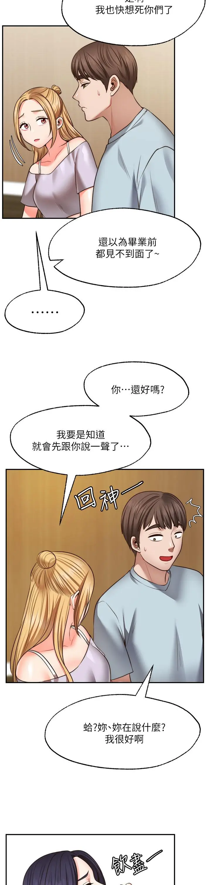 漫画《愿望不射限》第27话第22张图