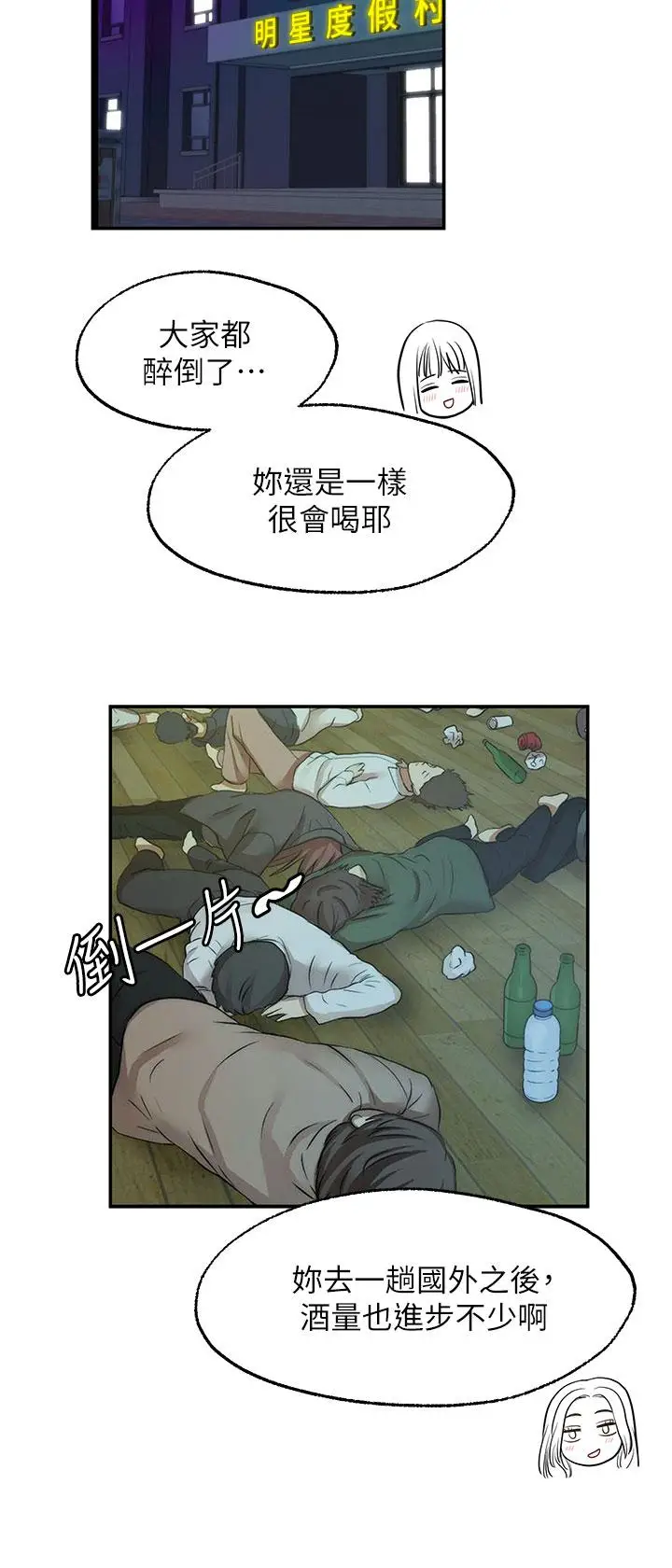 漫画《愿望不射限》第27话第24张图