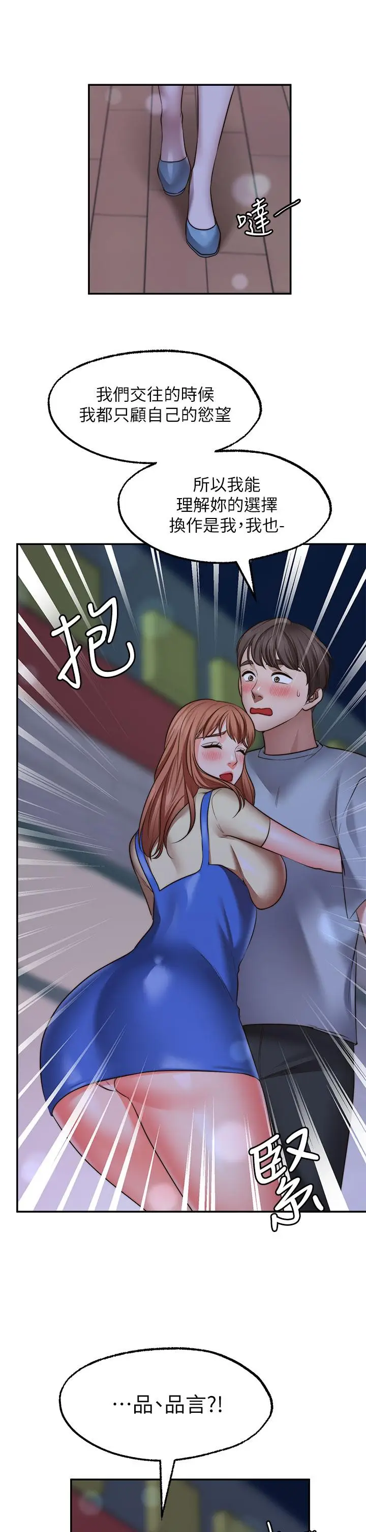 漫画《愿望不射限》第27话第36张图