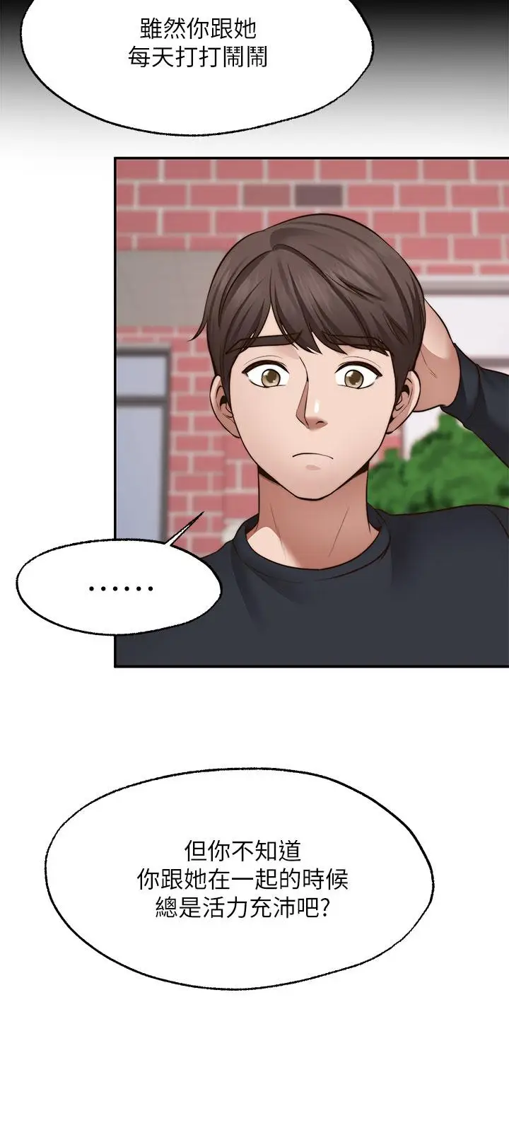 漫画《愿望不射限》第29话第11张图