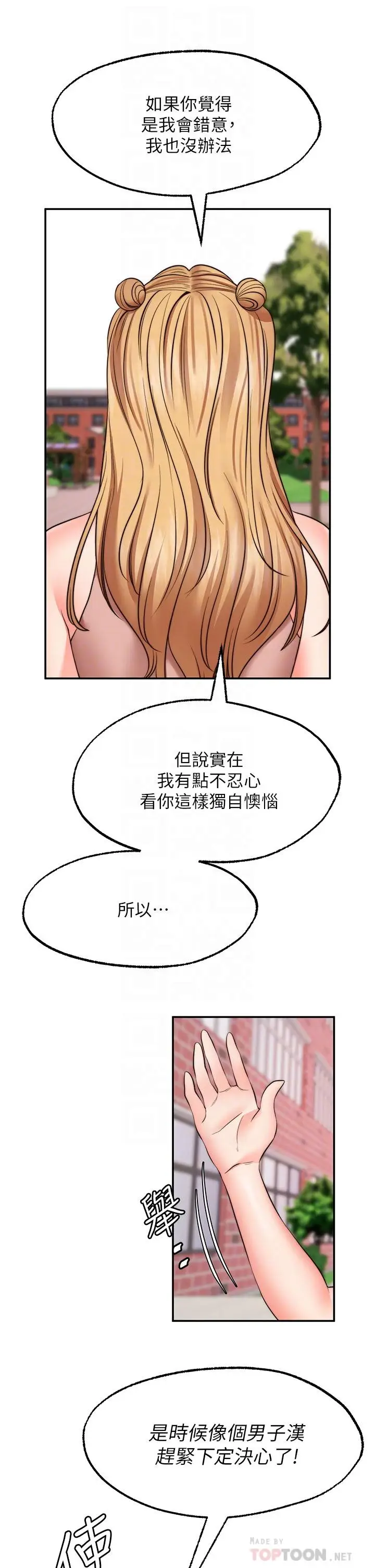 漫画《愿望不射限》第29话第12张图