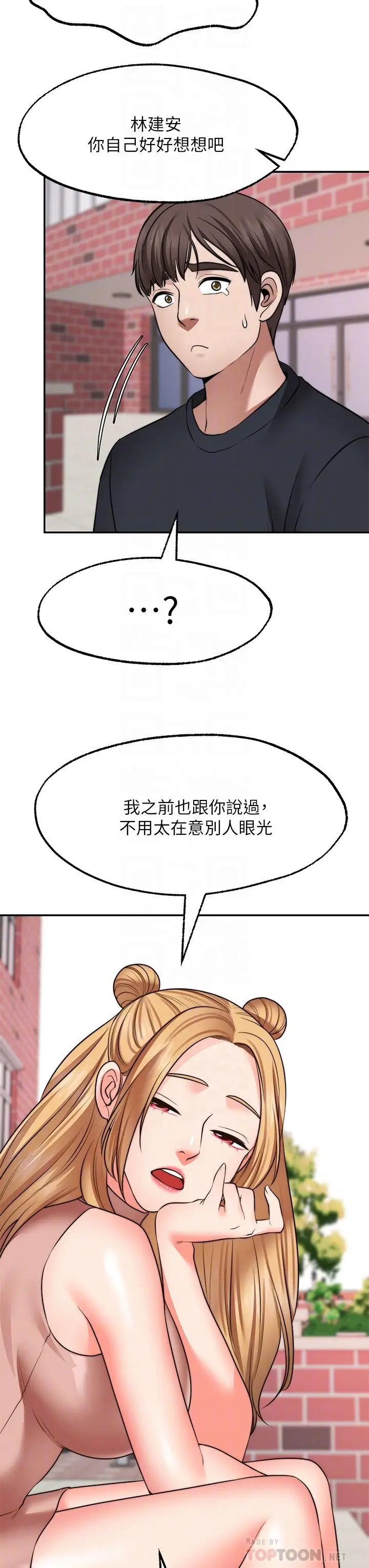 漫画《愿望不射限》第29话第14张图