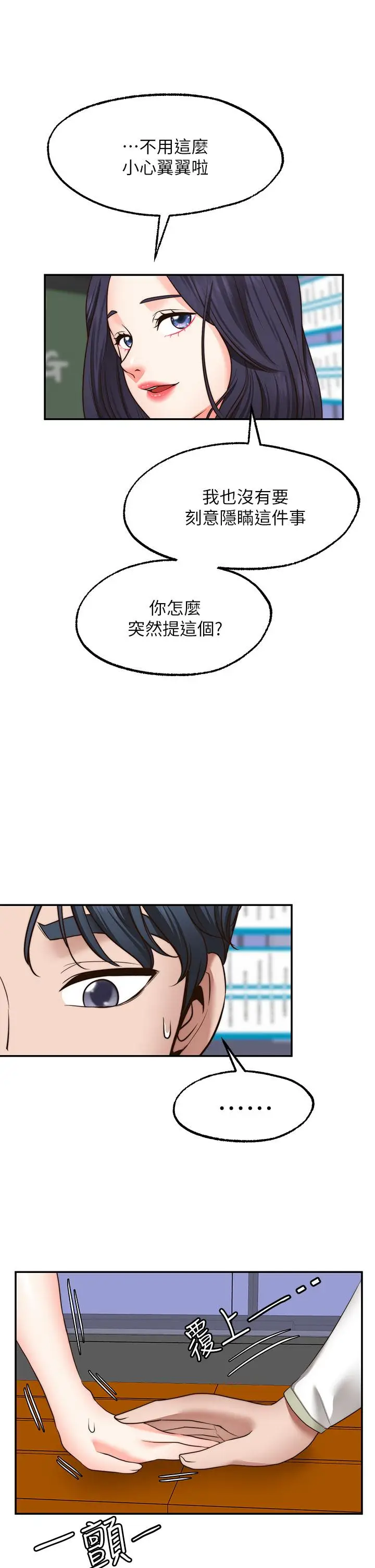 漫画《愿望不射限》第29话第25张图