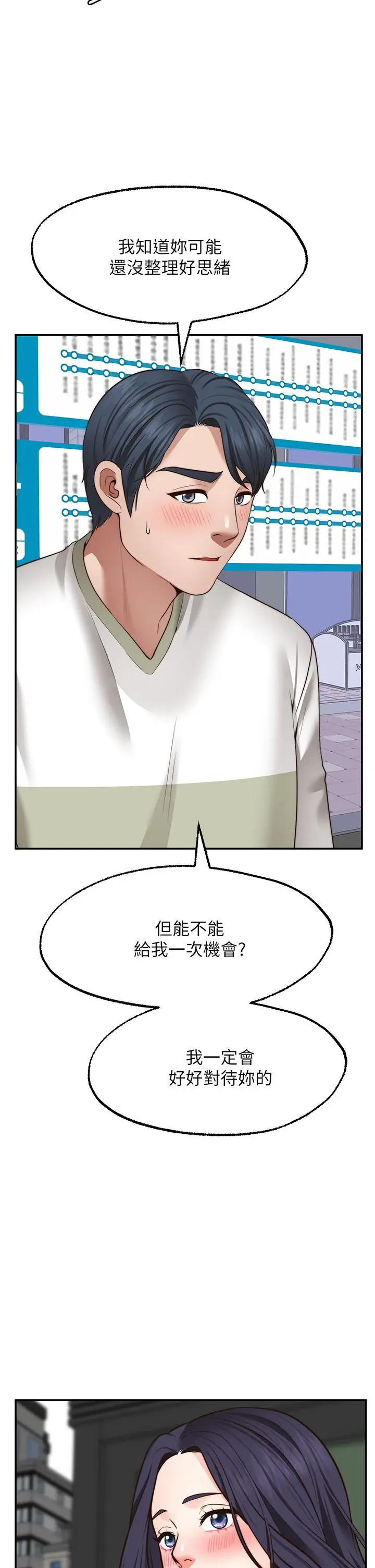 漫画《愿望不射限》第29话第26张图