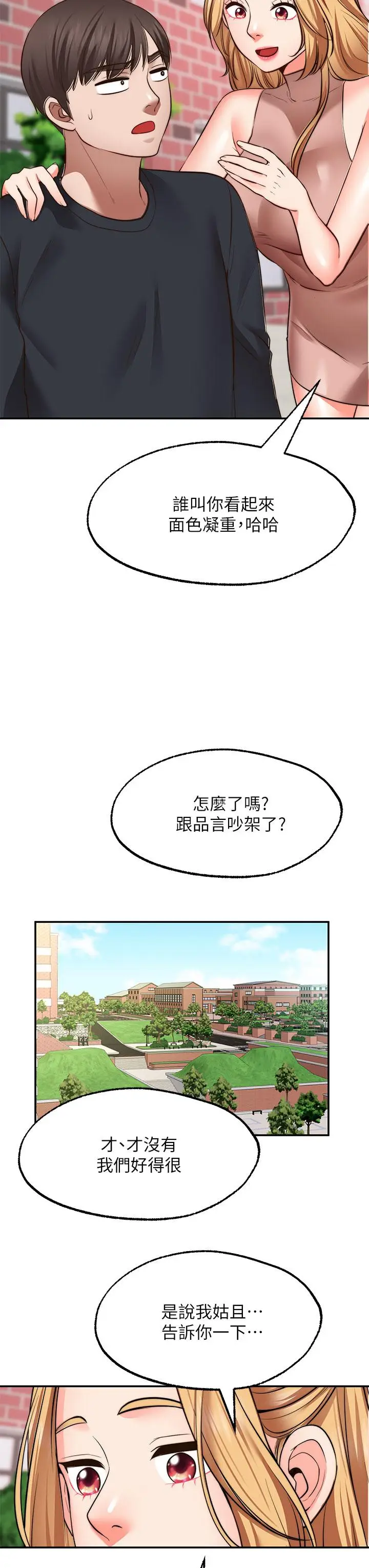 漫画《愿望不射限》第29话第3张图