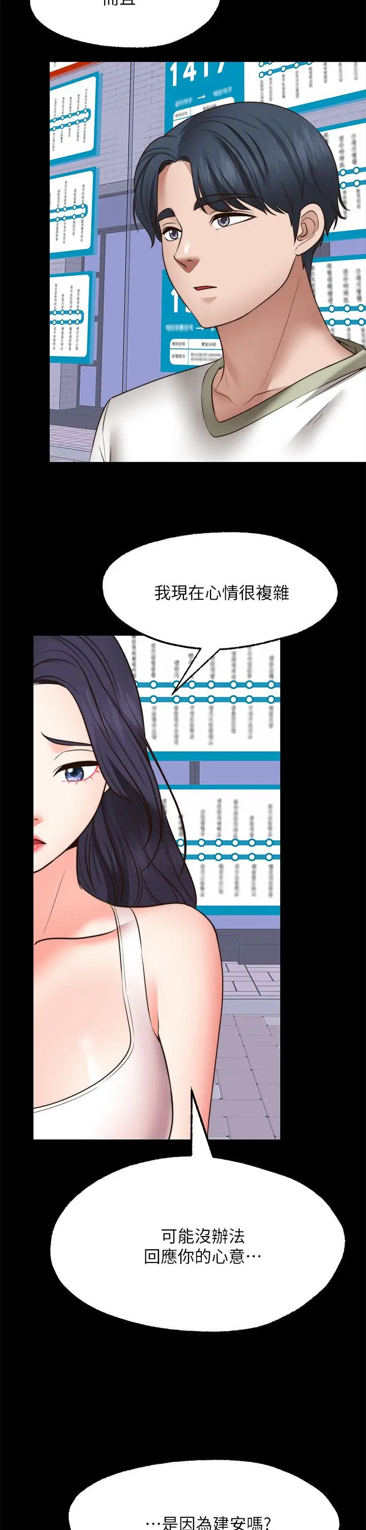漫画《愿望不射限》第29话第31张图