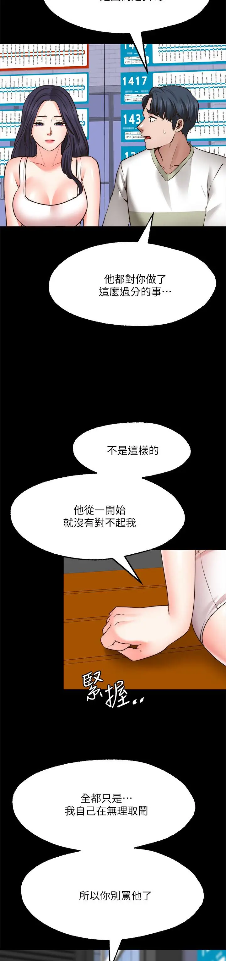 漫画《愿望不射限》第29话第32张图