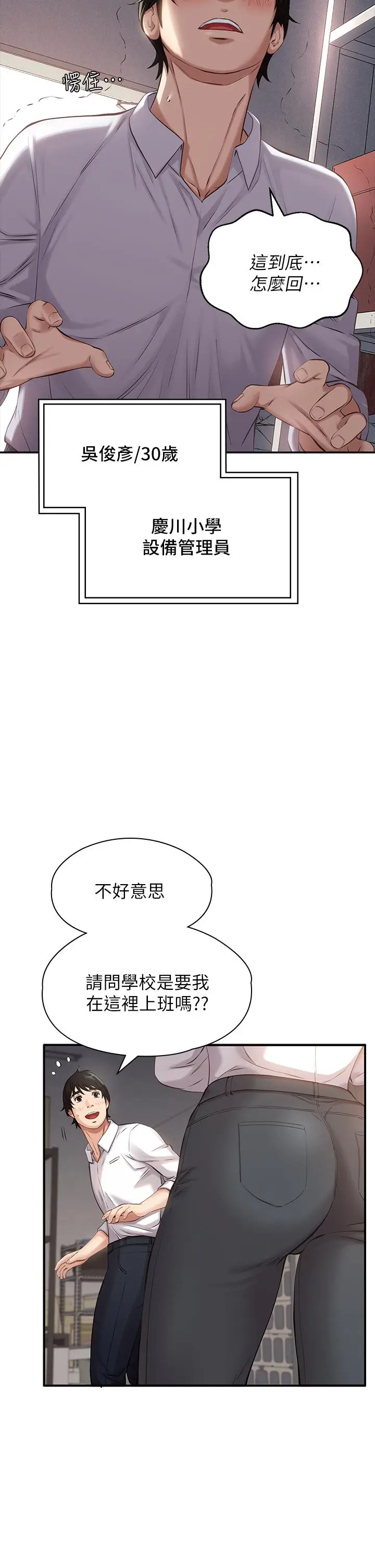 漫画《万能履历表》第1话第11张图