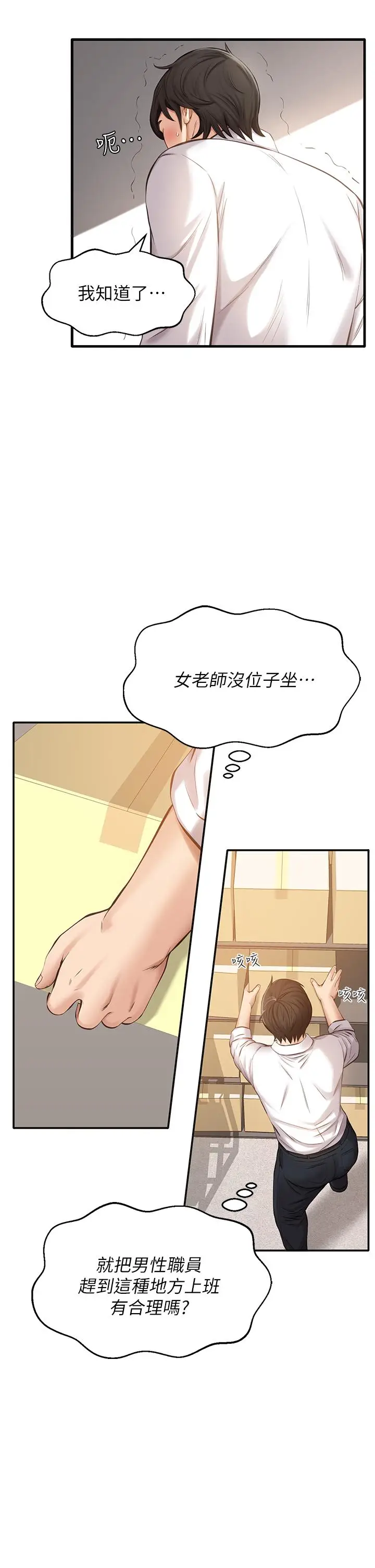漫画《万能履历表》第1话第14张图