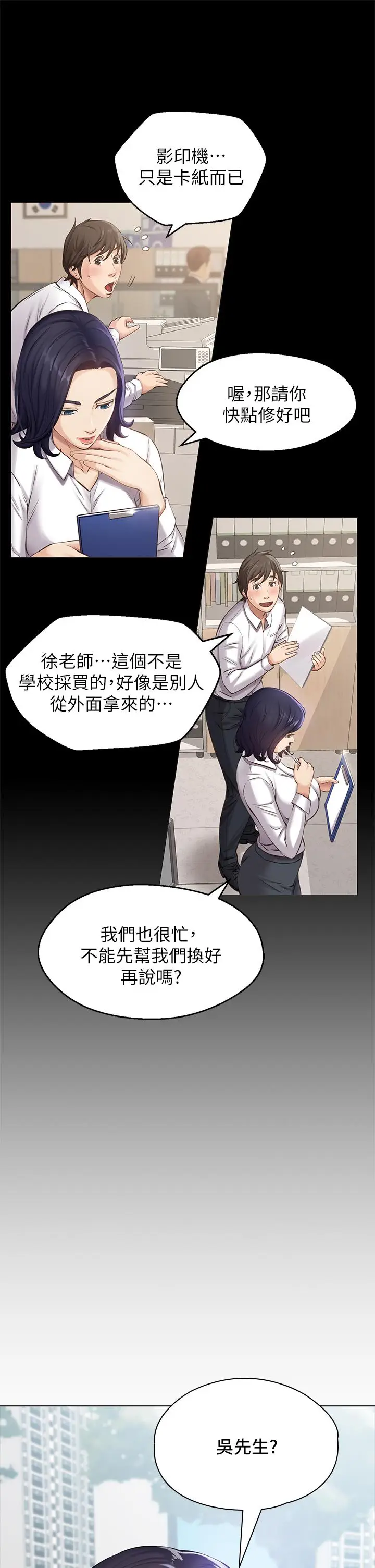 漫画《万能履历表》第1话第17张图