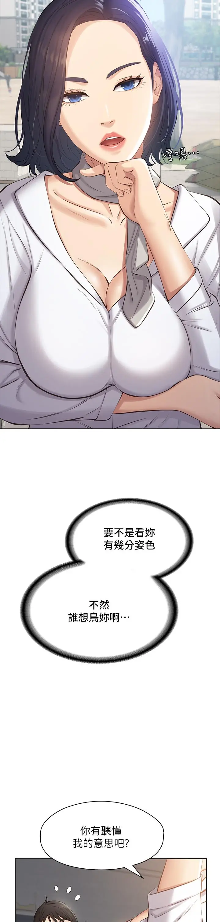 漫画《万能履历表》第1话第18张图