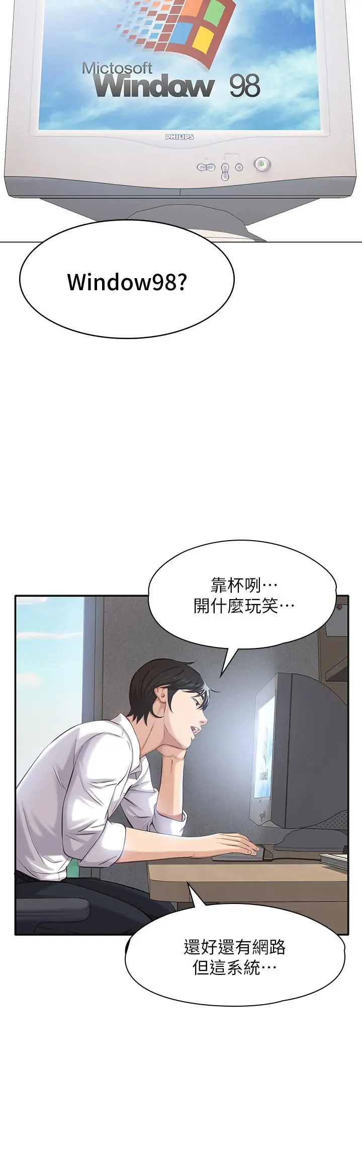 漫画《万能履历表》第1话第24张图
